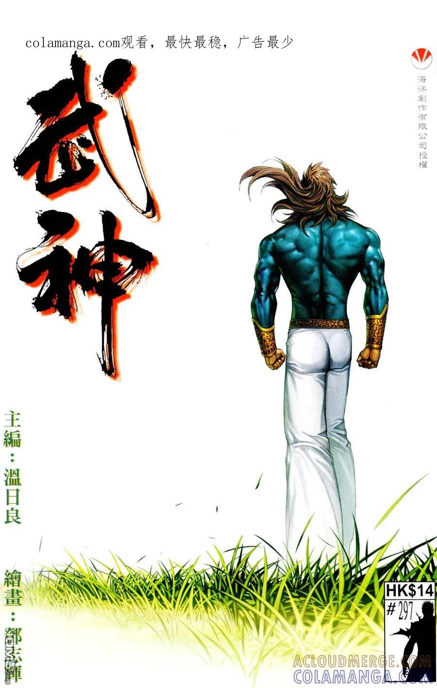 《武神》第297卷 第1页