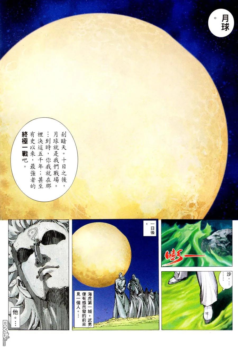 《武神》第297卷 第14页