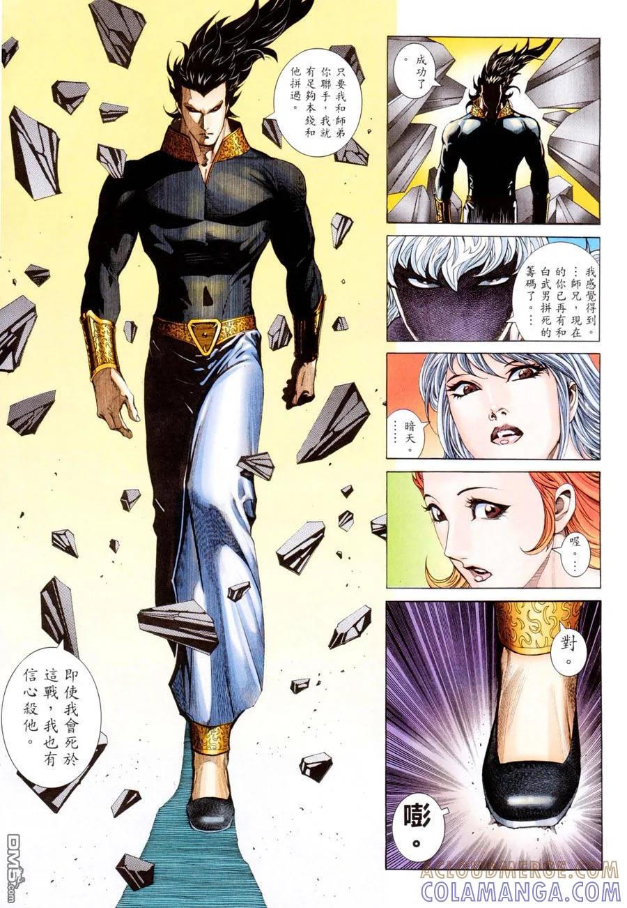 《武神》第297卷 第27页
