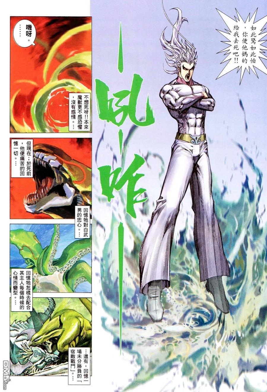 《武神》第297卷 第18页