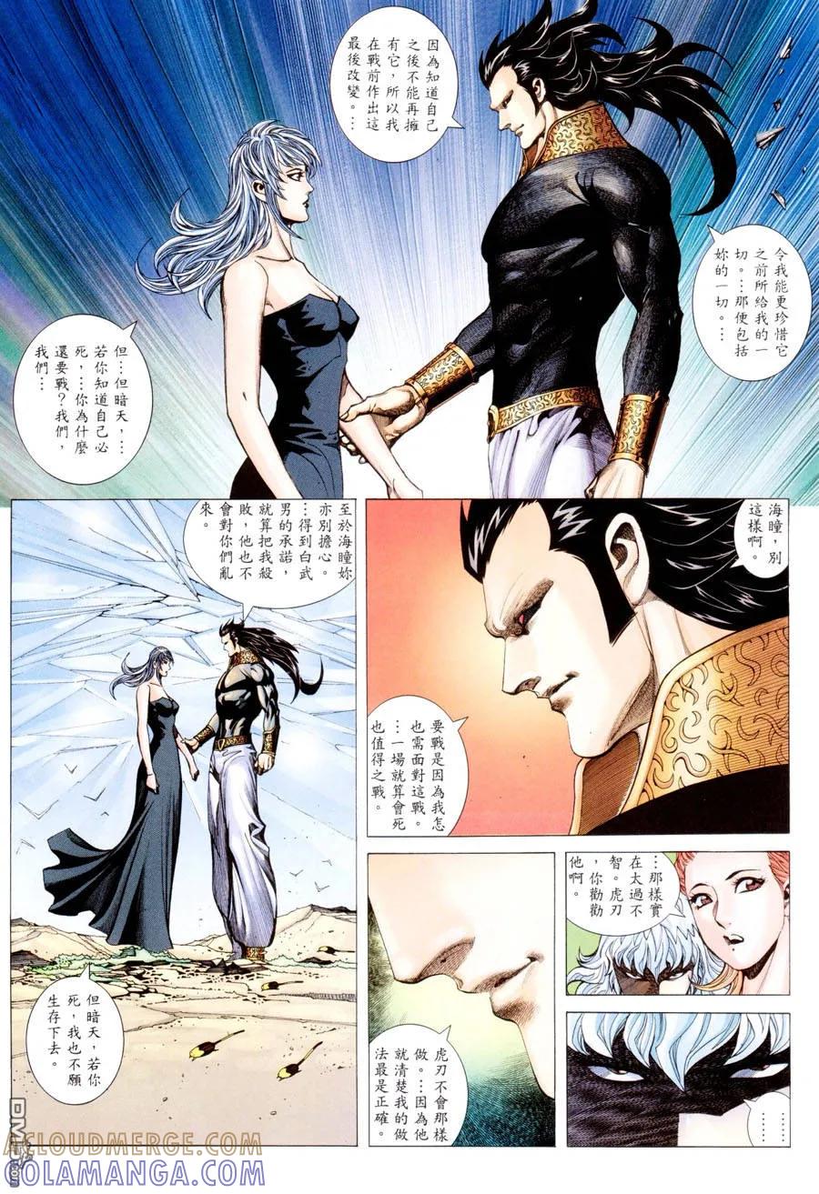 《武神》第297卷 第29页