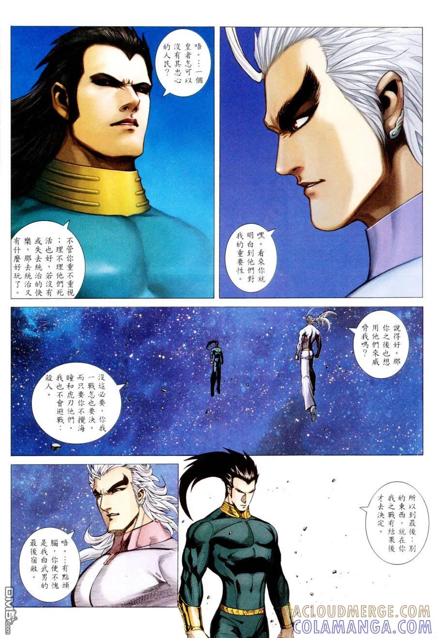 《武神》第297卷 第11页