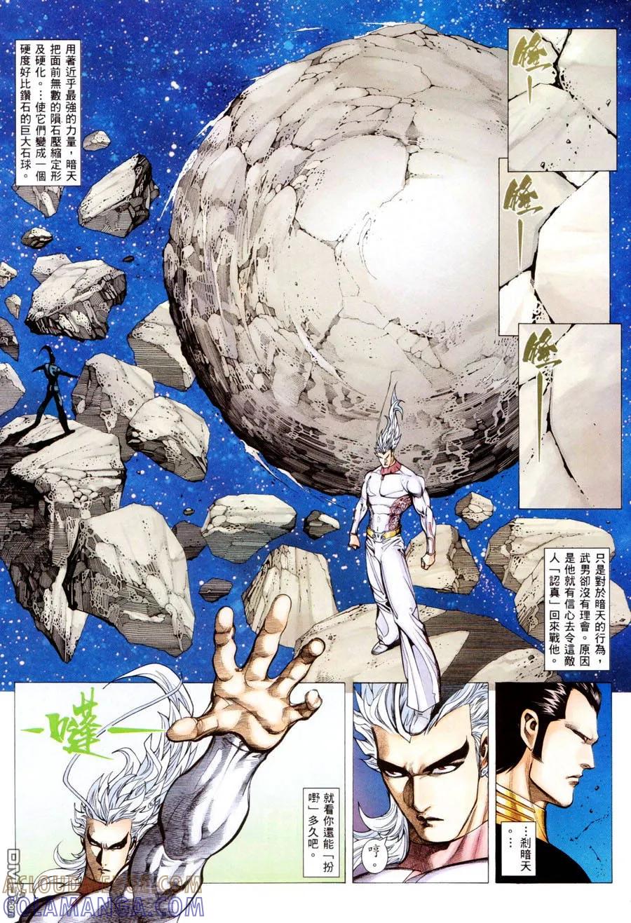 《武神》第297卷 第5页