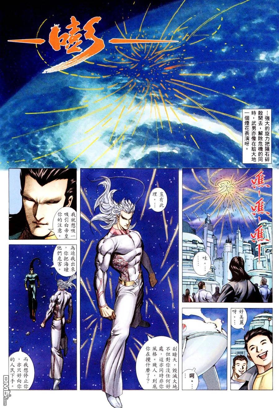 《武神》第297卷 第10页
