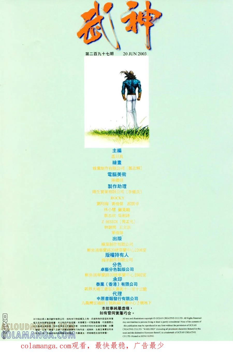 《武神》第297卷 第31页