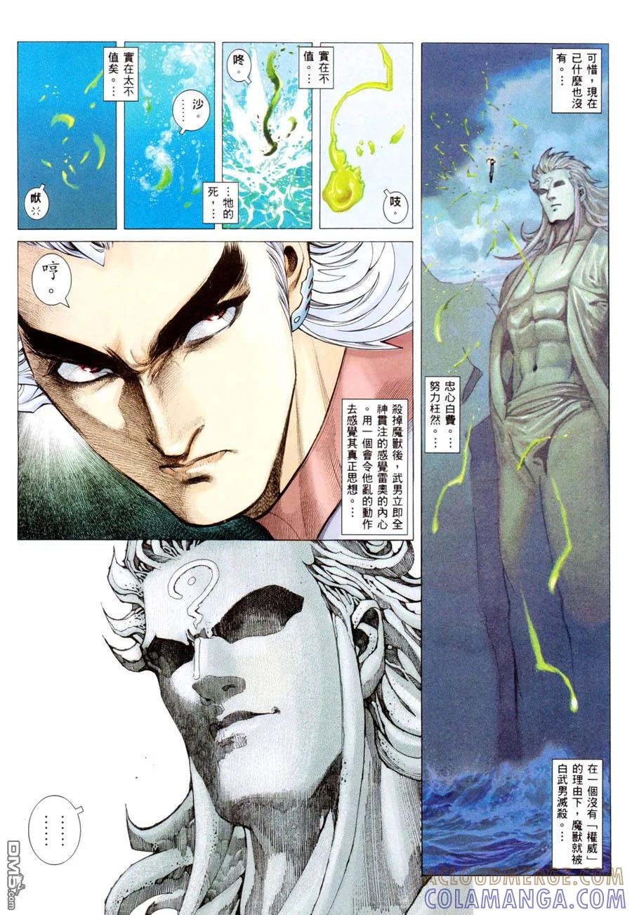《武神》第297卷 第19页