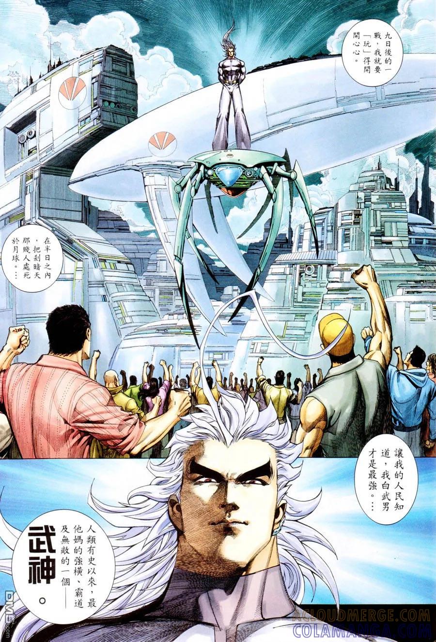 《武神》第297卷 第23页