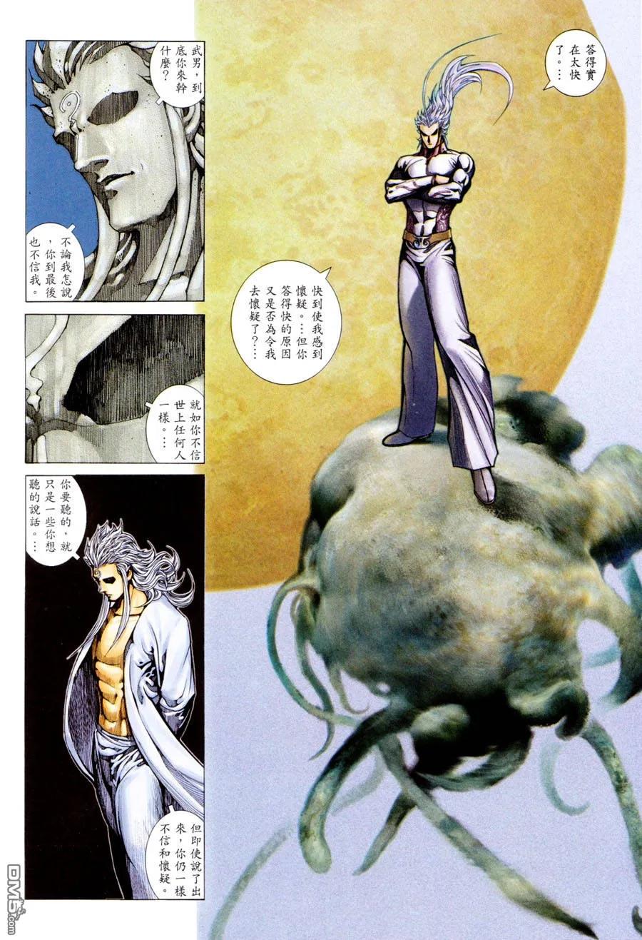 《武神》第297卷 第16页