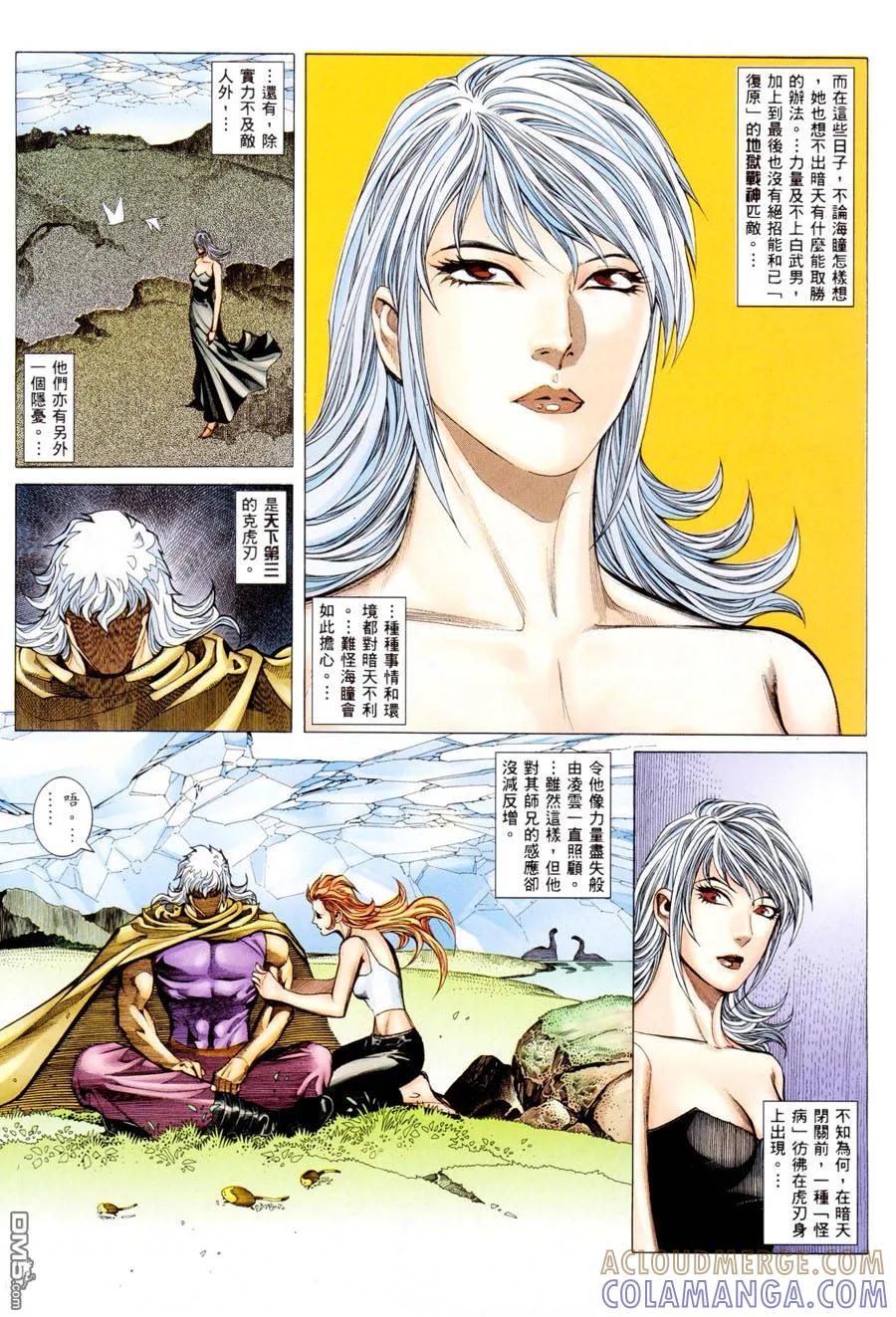 《武神》第297卷 第25页