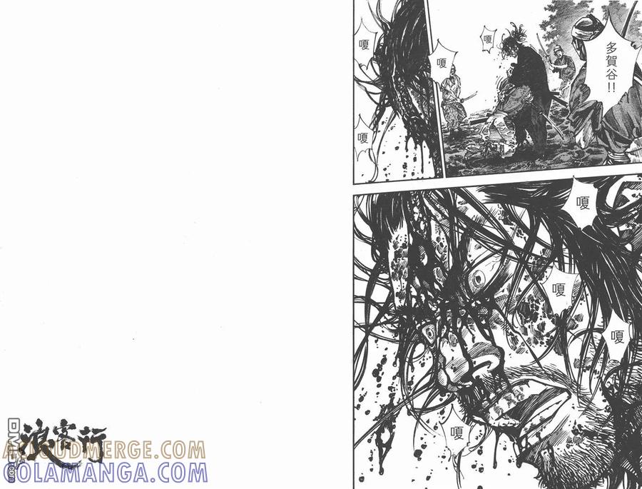 浪客行 - 第27卷 - 第45张图