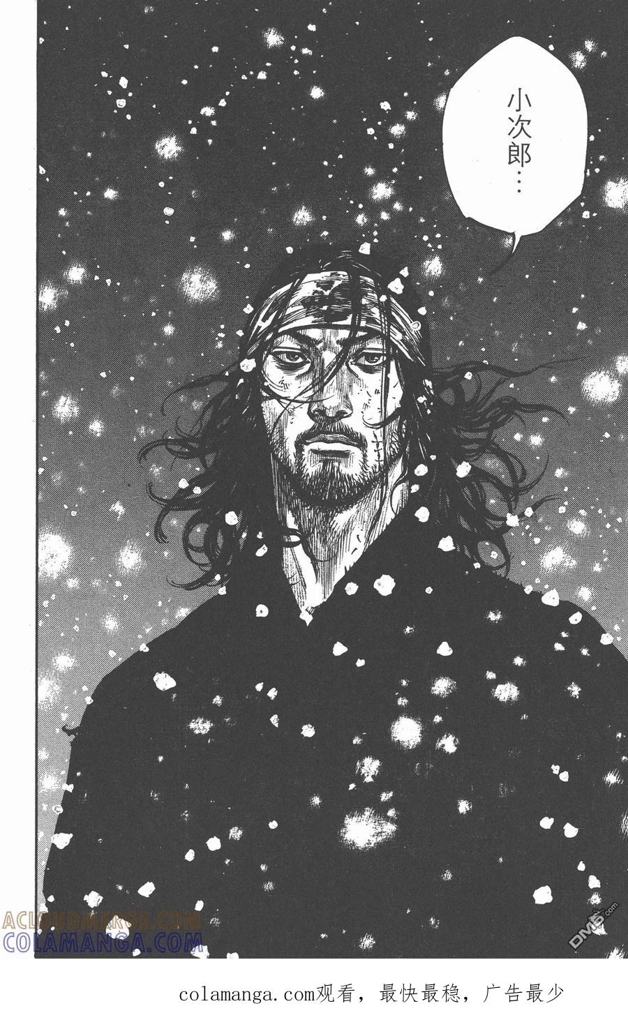 浪客行 - 第27卷 - 第105张图