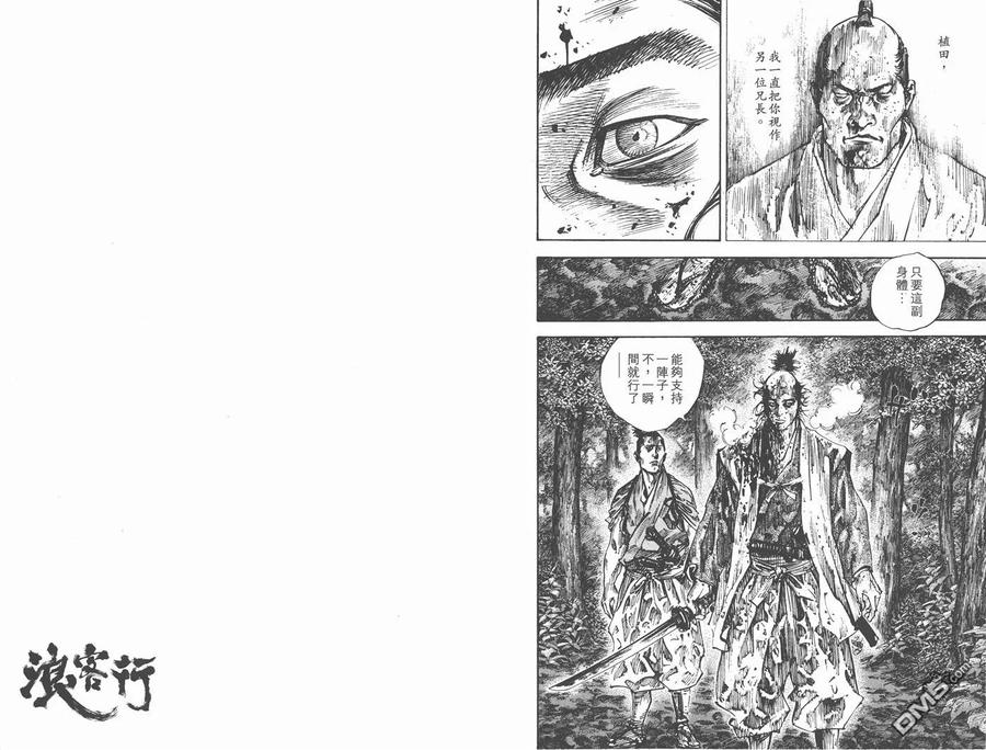 浪客行 - 第27卷 - 第56张图