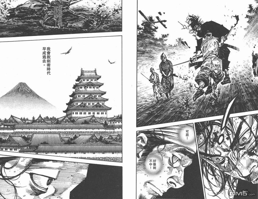 浪客行 - 第27卷 - 第15张图