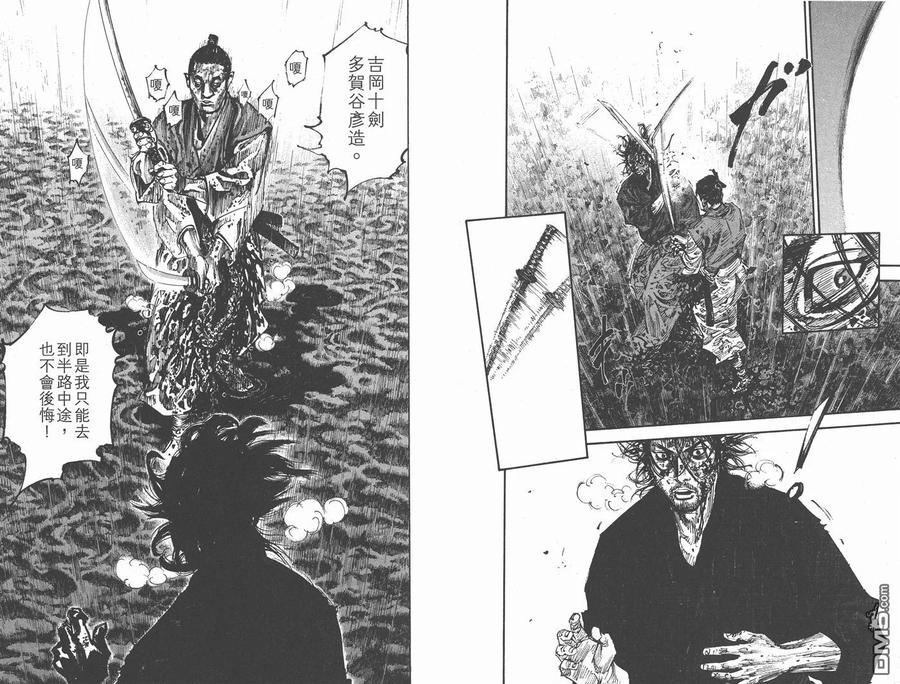 浪客行 - 第27卷 - 第43张图