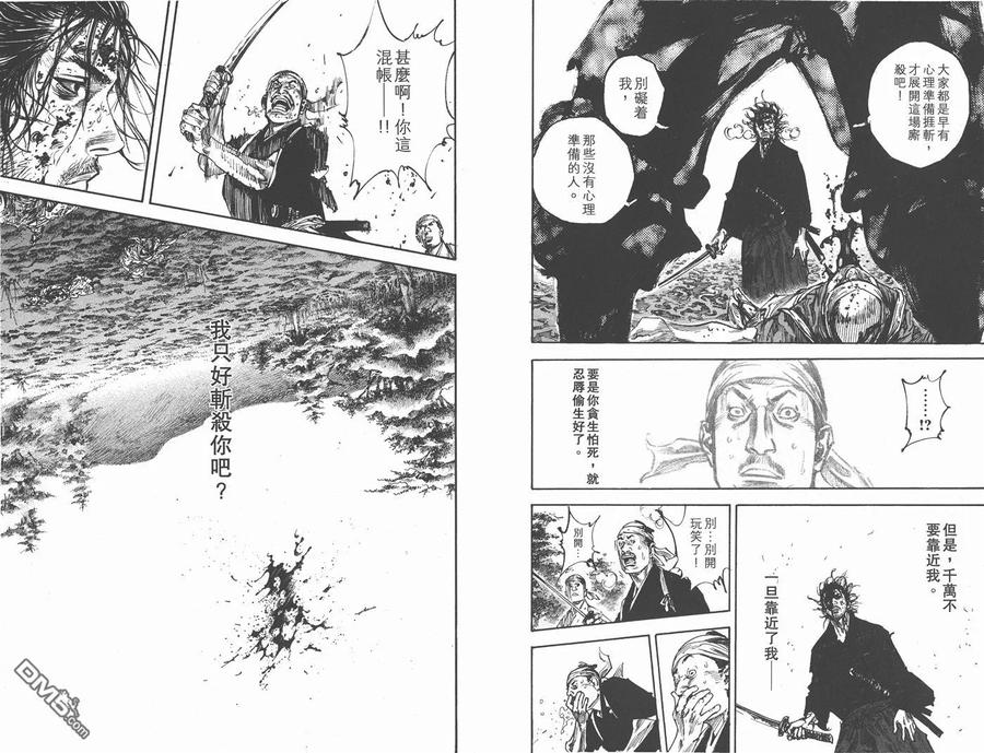 浪客行 - 第27卷 - 第12张图