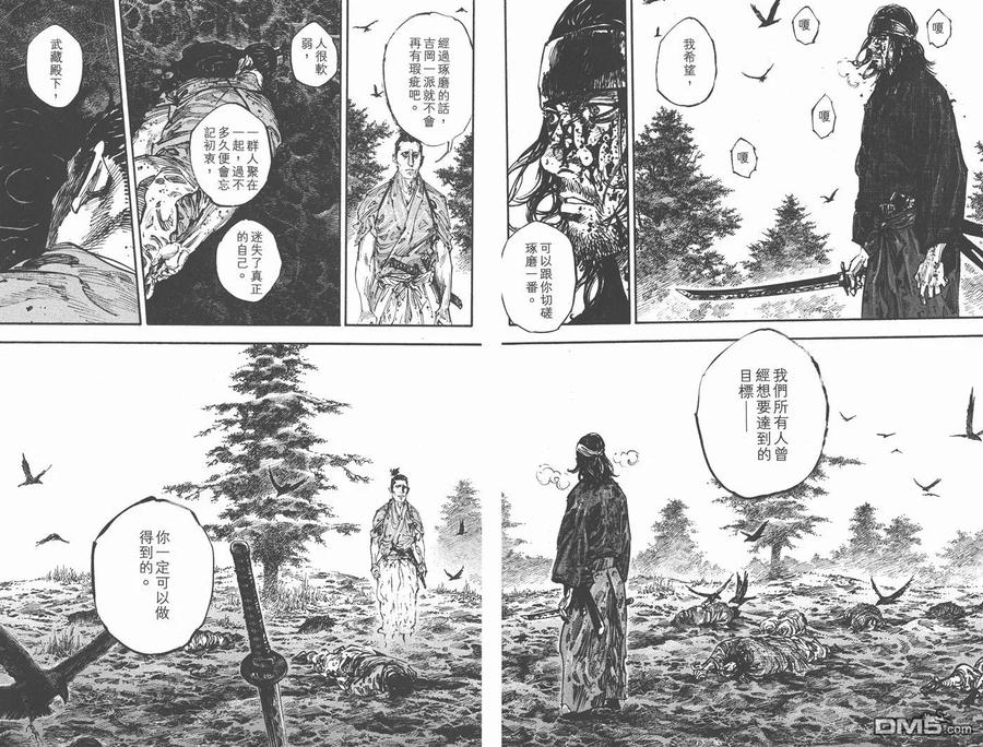 浪客行 - 第27卷 - 第92张图