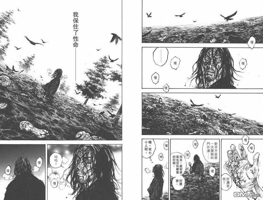 浪客行 - 第27卷 - 第60张图