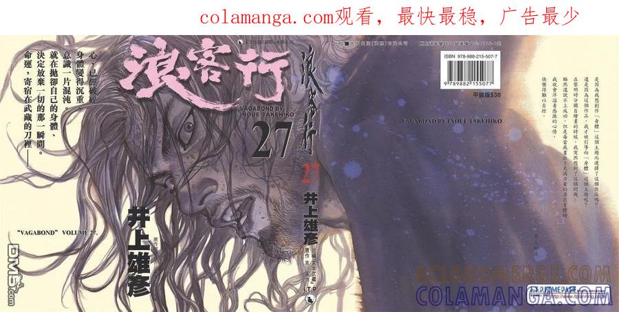 浪客行 - 第27卷 - 第1张图