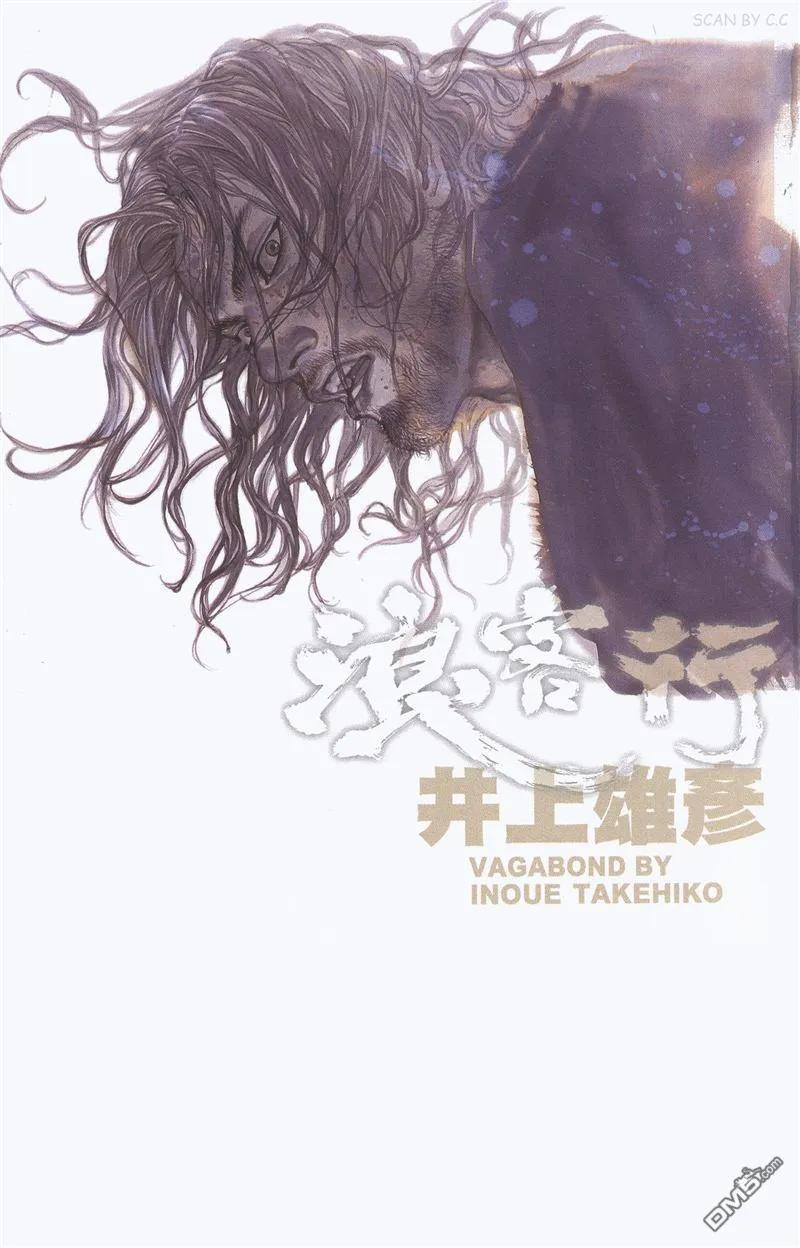 浪客行 - 第27卷 - 第2张图