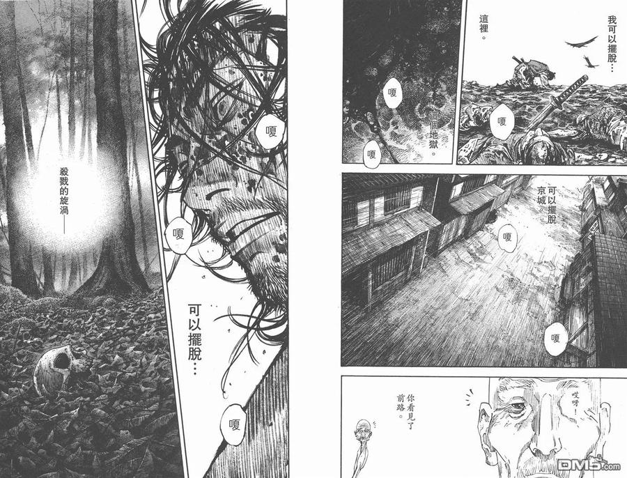 浪客行 - 第27卷 - 第42张图