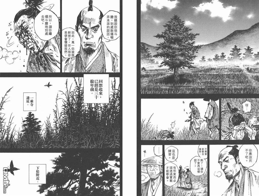 浪客行 - 第27卷 - 第74张图