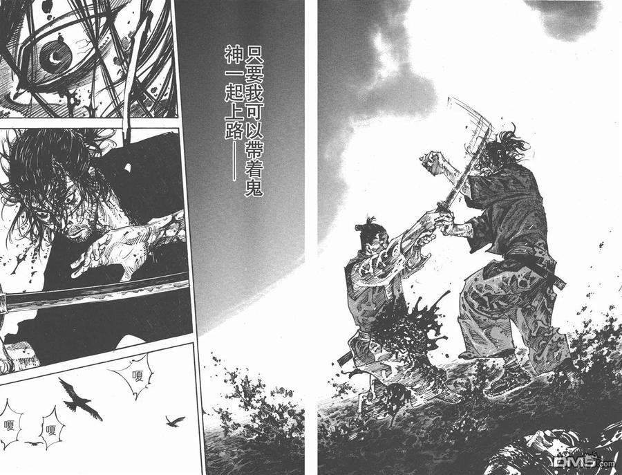 浪客行 - 第27卷 - 第44张图