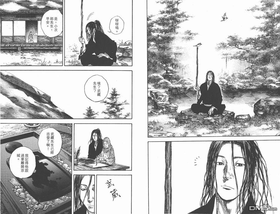 浪客行 - 第27卷 - 第6张图