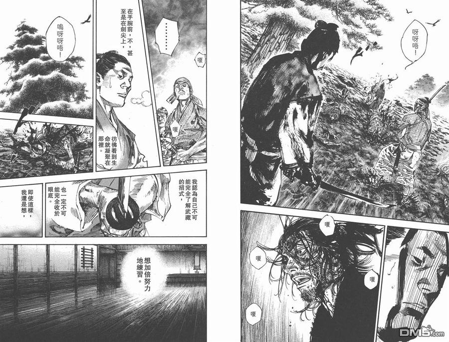 浪客行 - 第27卷 - 第39张图