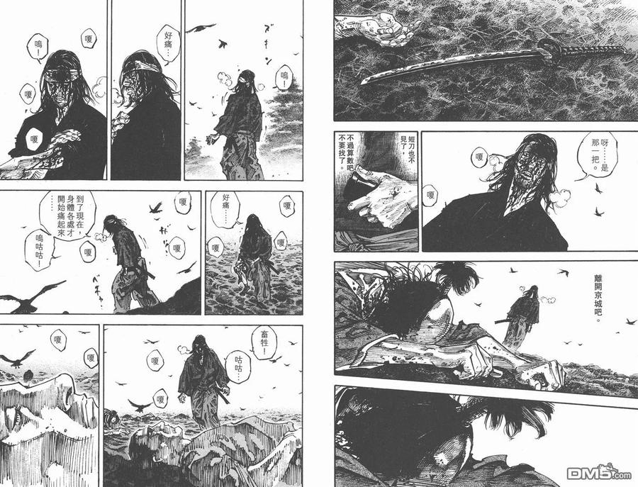 浪客行 - 第27卷 - 第66张图