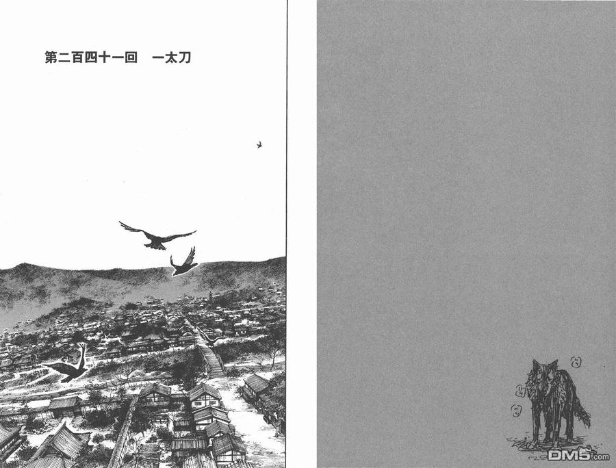 浪客行 - 第27卷 - 第79张图