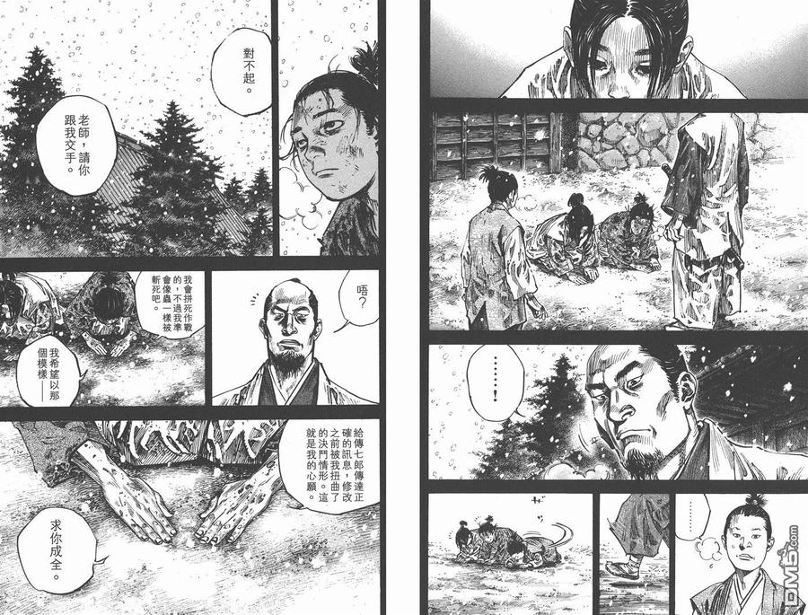 浪客行 - 第27卷 - 第84张图