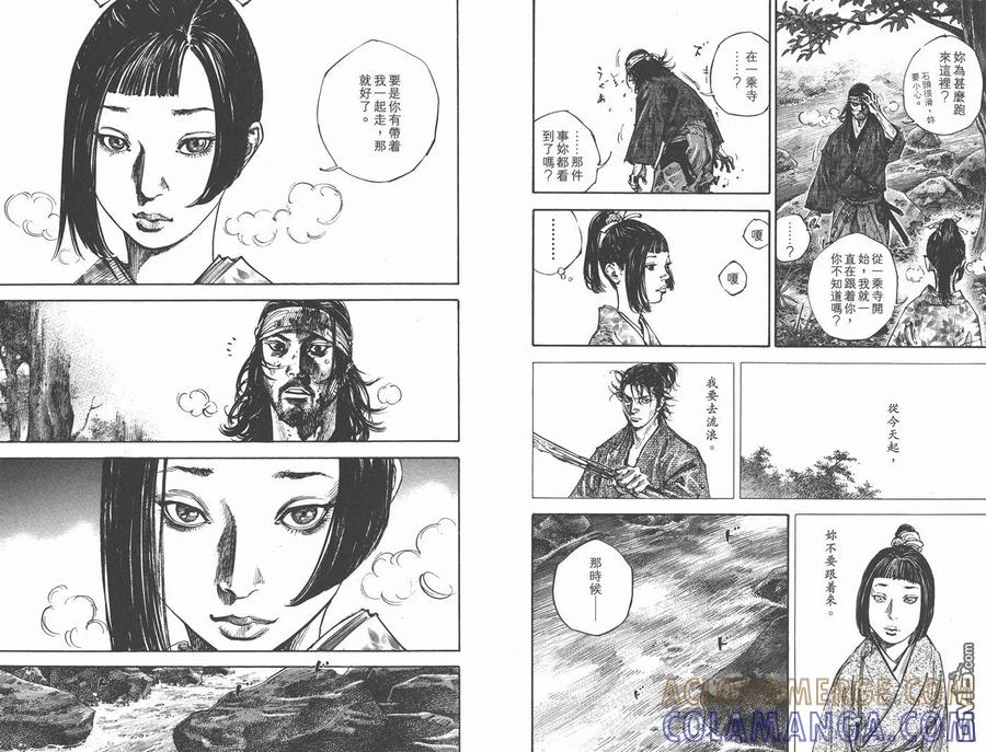 浪客行 - 第27卷 - 第97张图