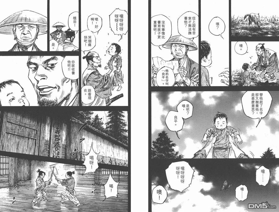 浪客行 - 第27卷 - 第76张图