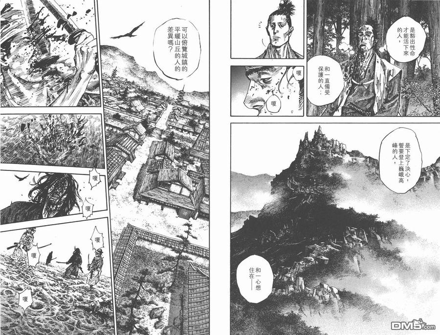 浪客行 - 第27卷 - 第52张图