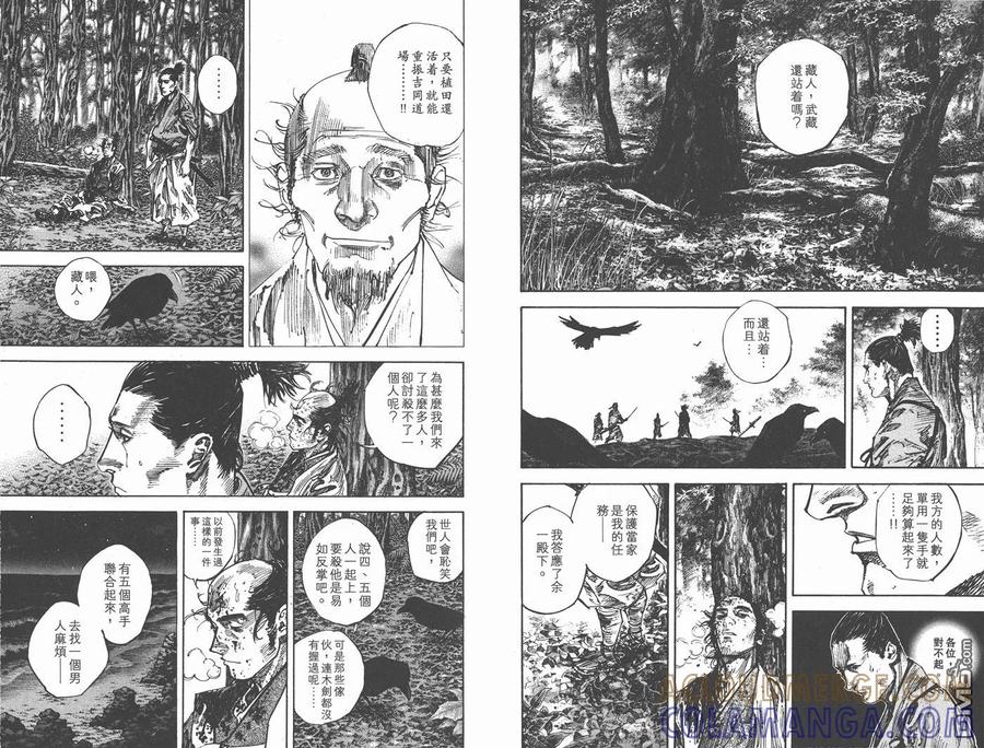 浪客行 - 第27卷 - 第49张图