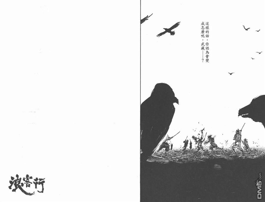 浪客行 - 第27卷 - 第35张图