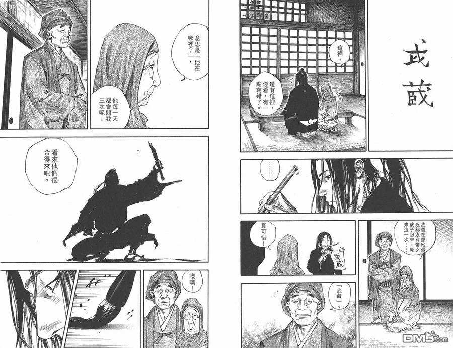 浪客行 - 第27卷 - 第7张图