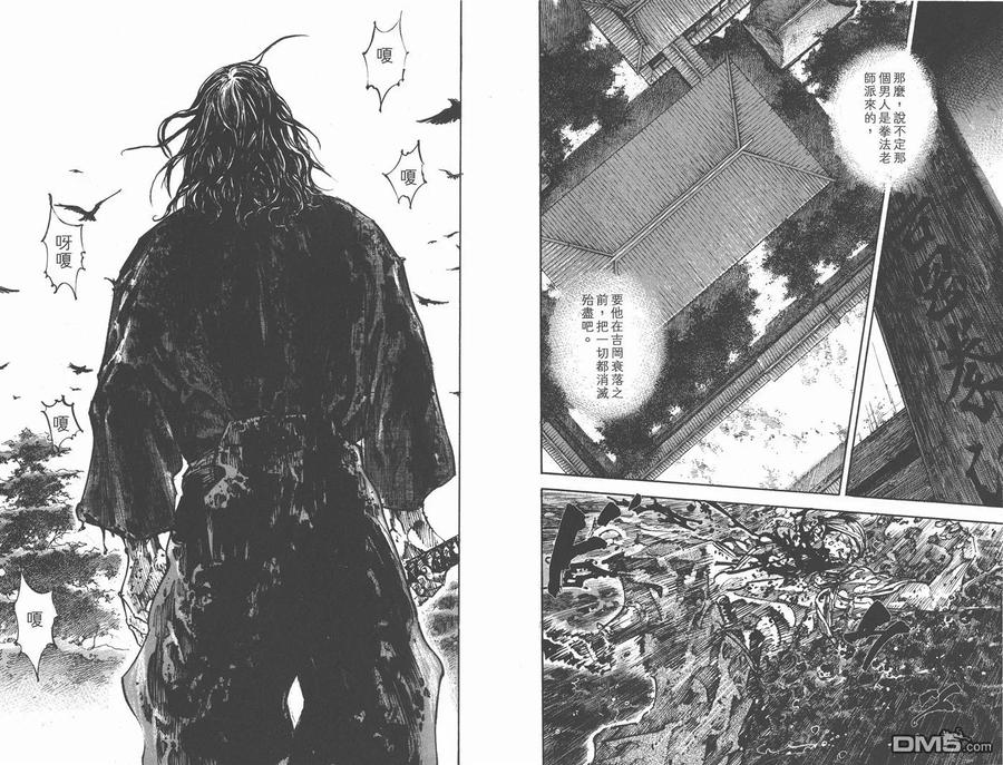 浪客行 - 第27卷 - 第54张图