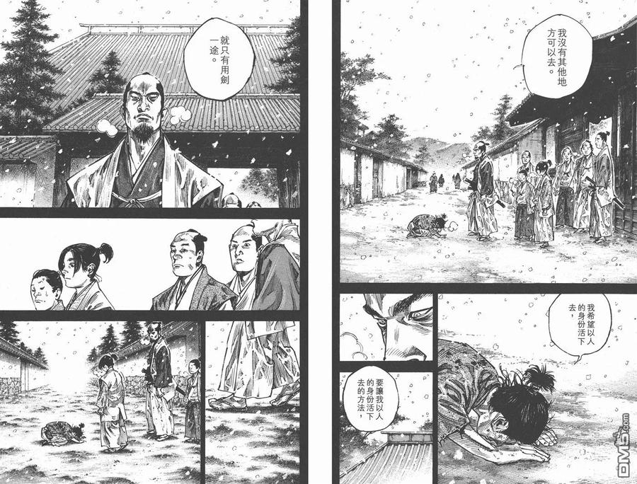 浪客行 - 第27卷 - 第83张图