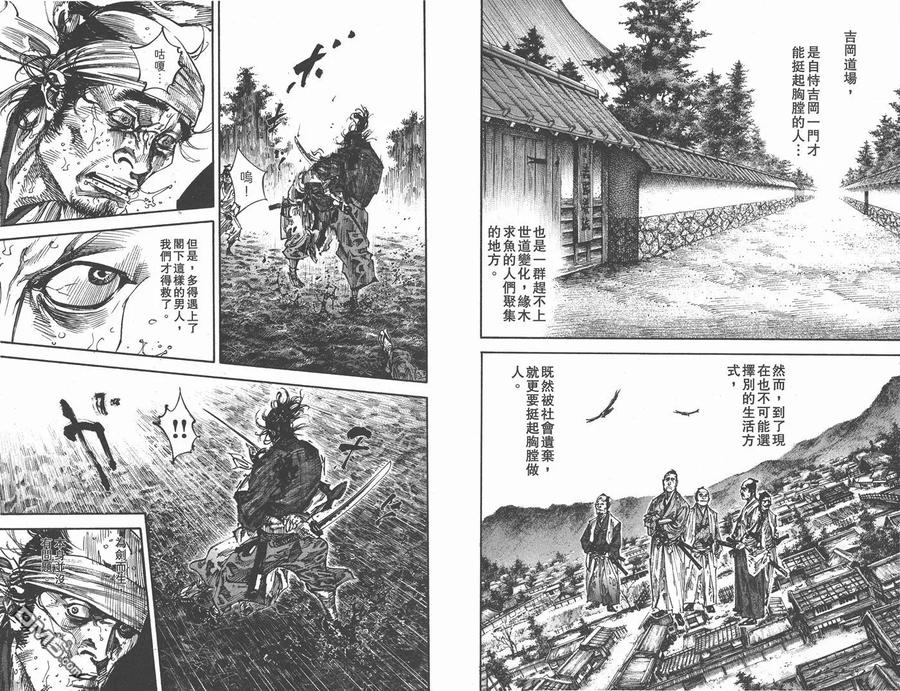 浪客行 - 第27卷 - 第16张图