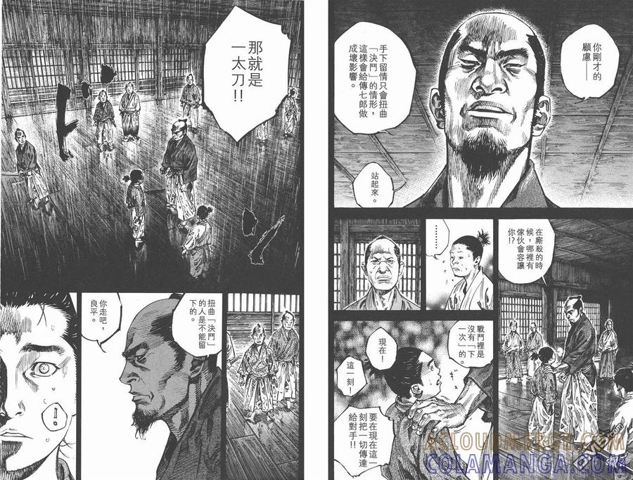 浪客行 - 第27卷 - 第81张图