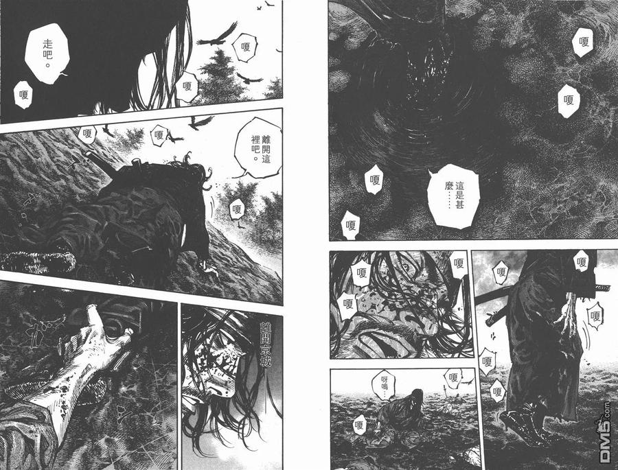 浪客行 - 第27卷 - 第94张图