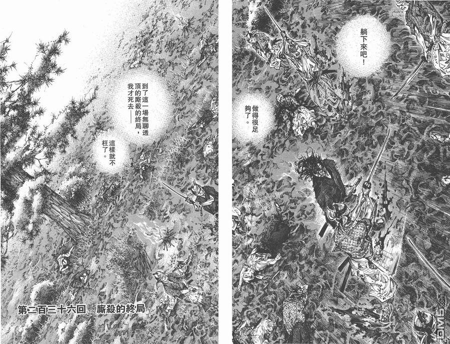 浪客行 - 第27卷 - 第26张图