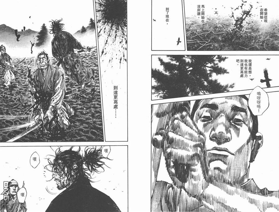 浪客行 - 第27卷 - 第40张图