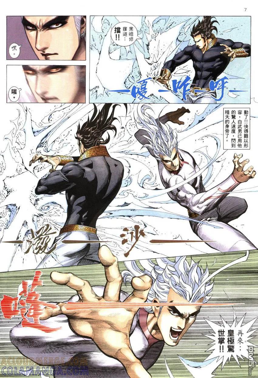 《武神》第298卷 第7页