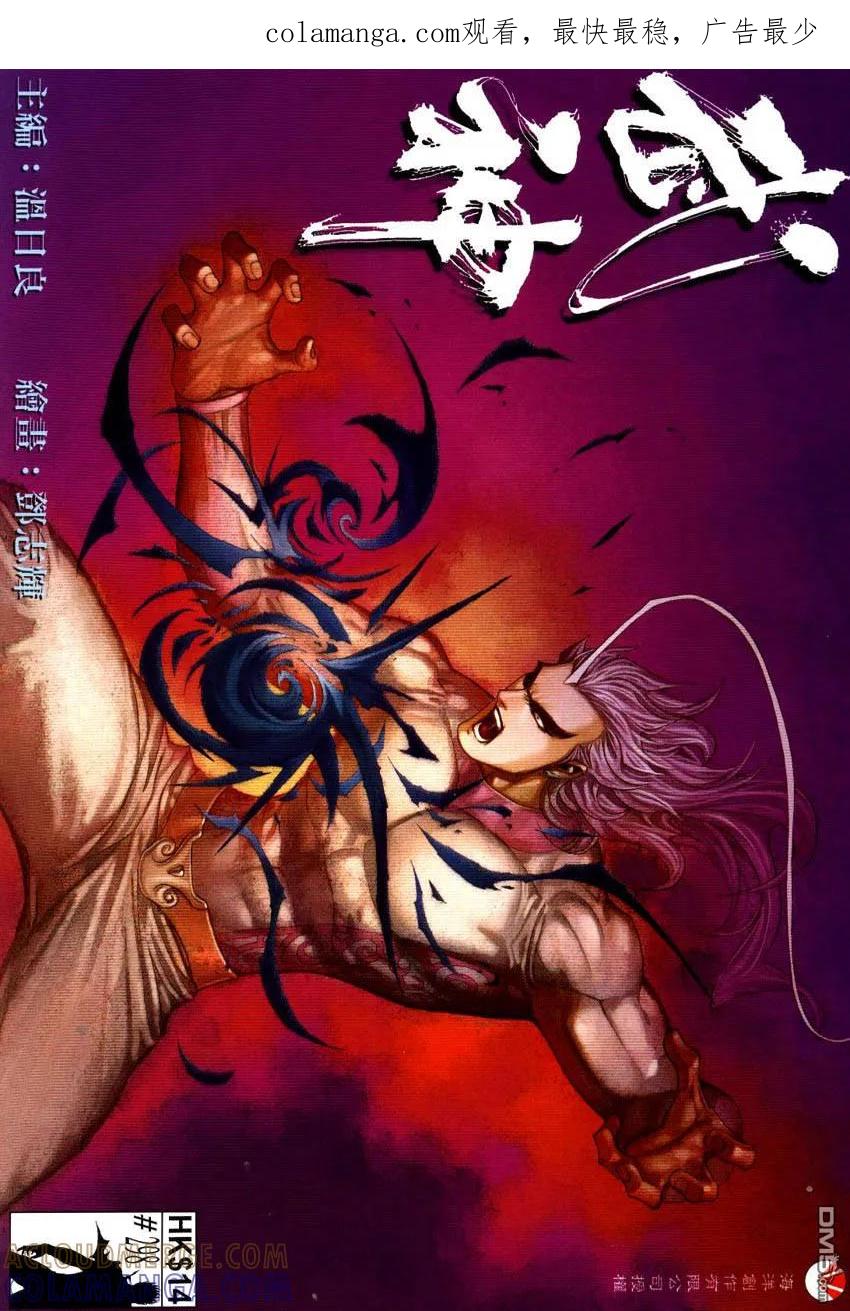 《武神》第298卷 第1页