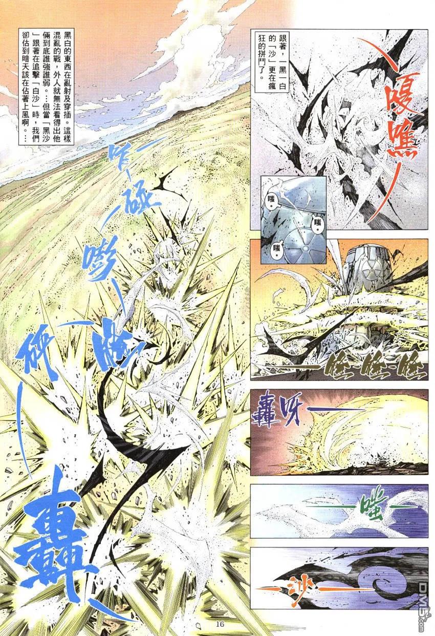 《武神》第298卷 第16页