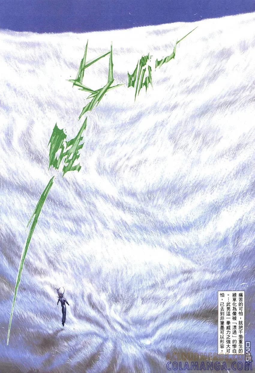 《武神》第298卷 第21页