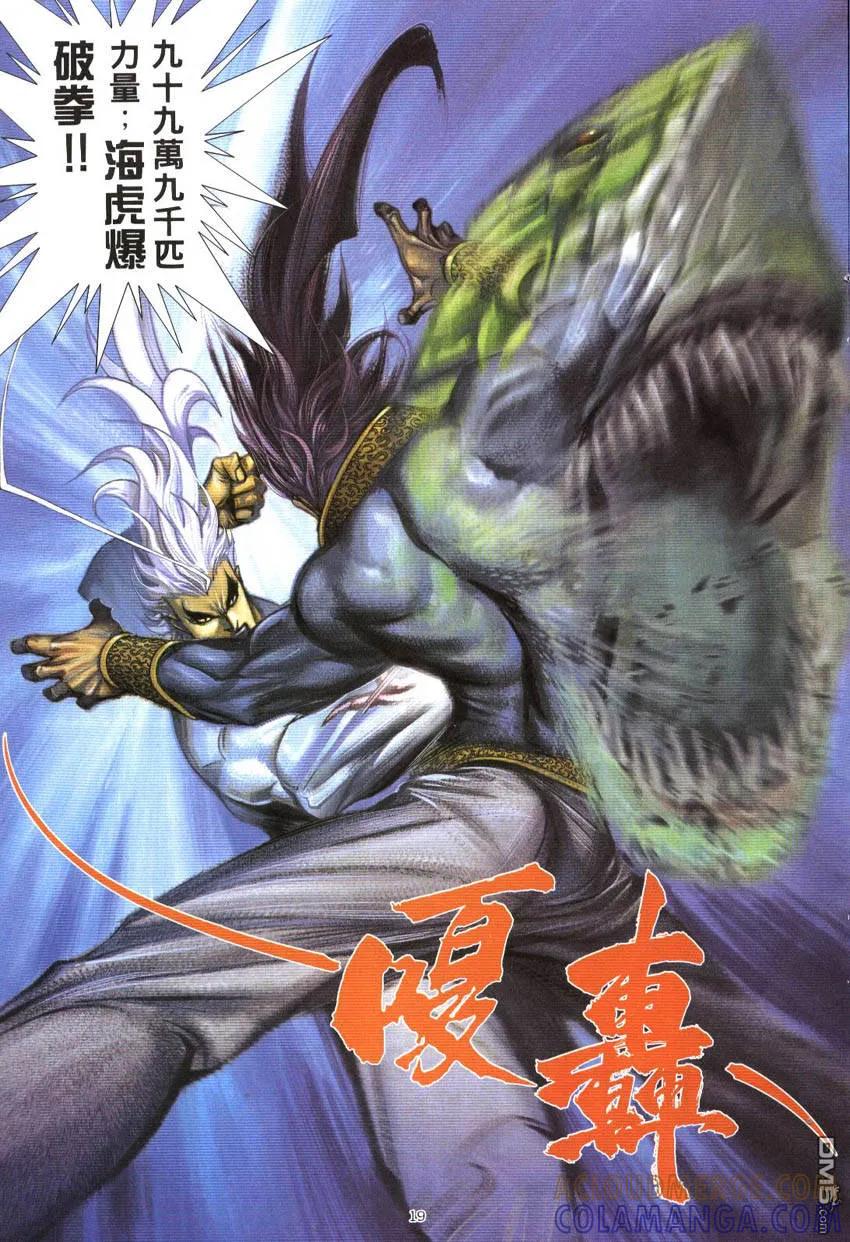 《武神》第298卷 第19页