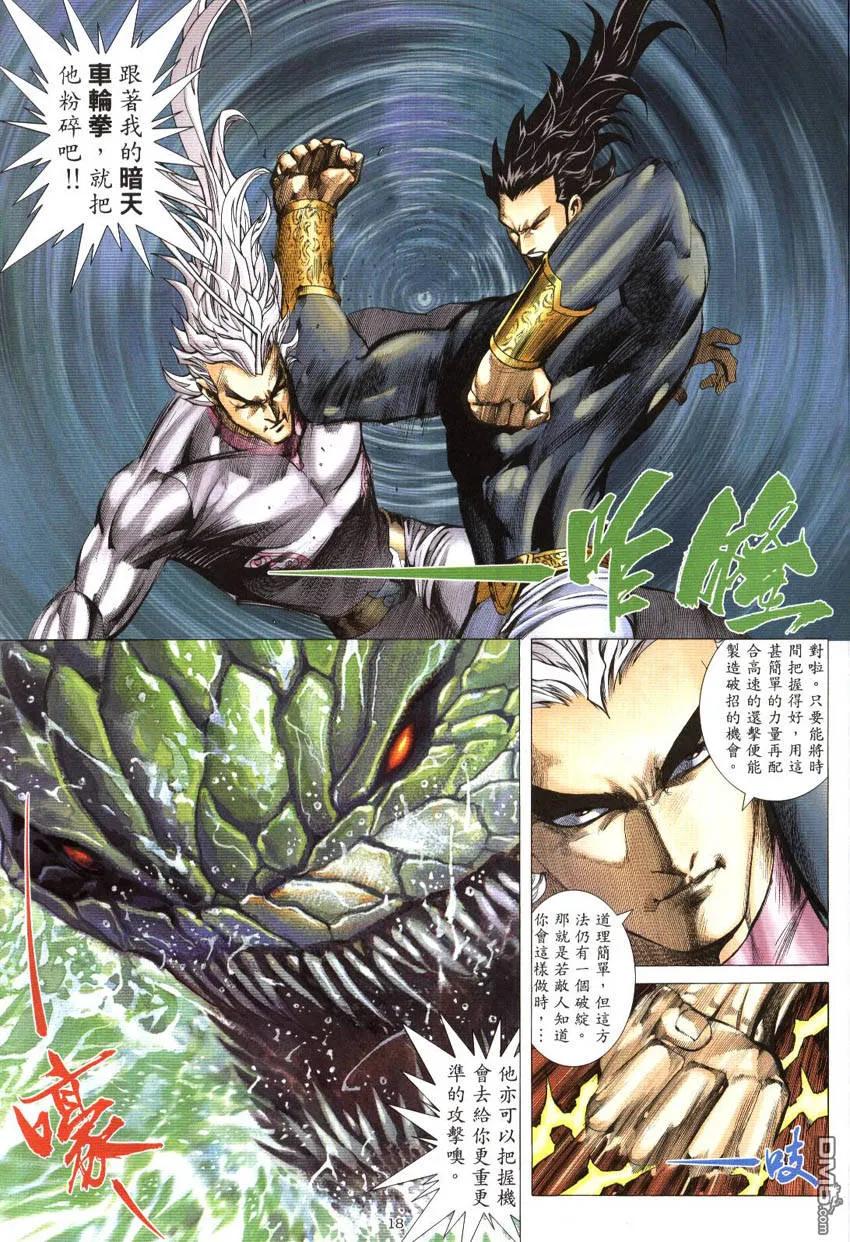 《武神》第298卷 第18页